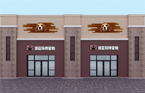 宠物店装修