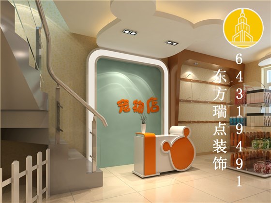 动物店装修