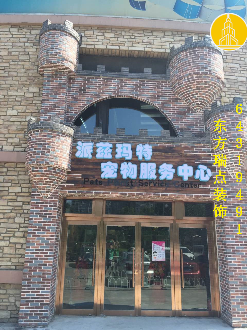 宠物店装修