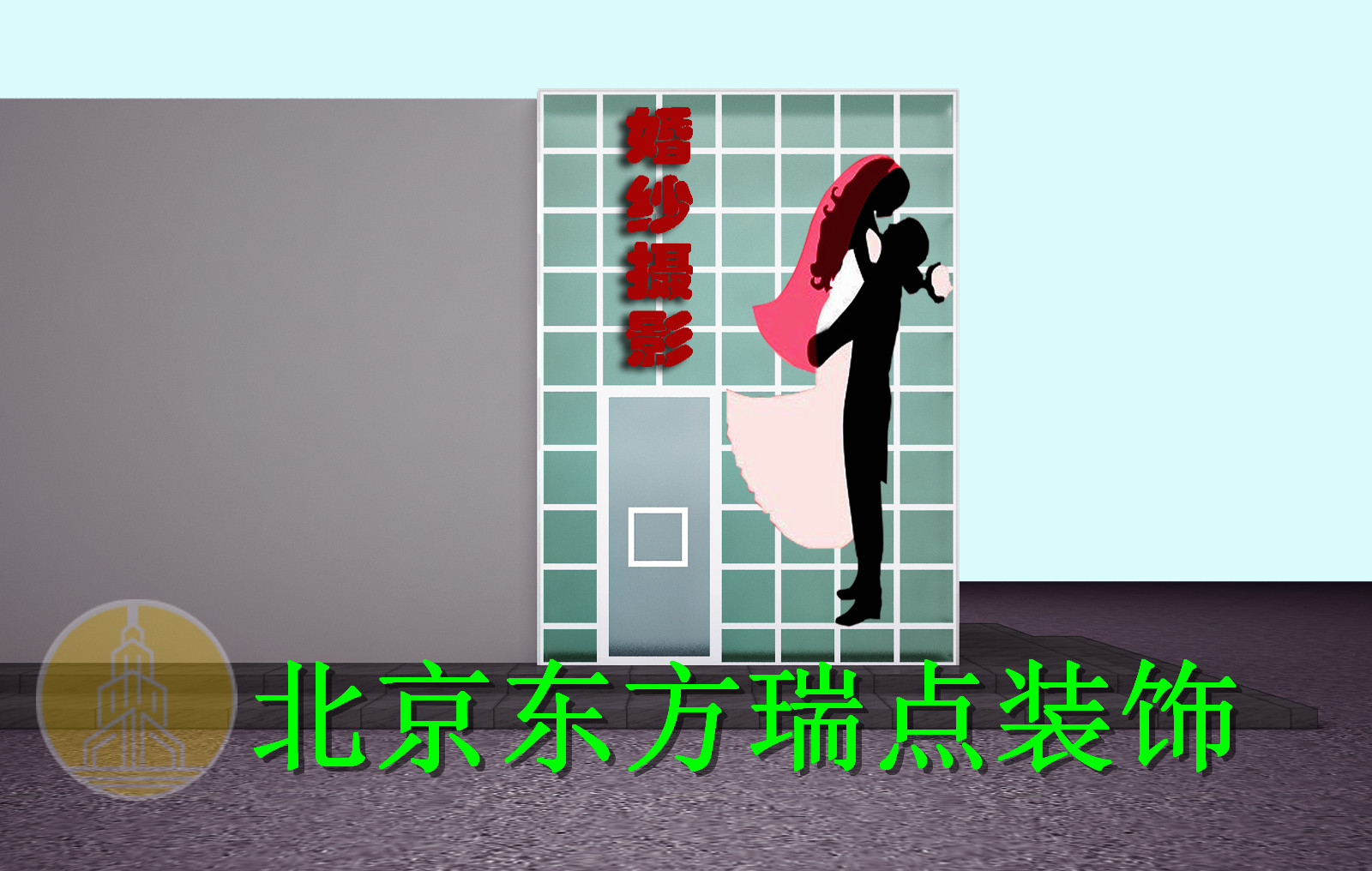 婚纱摄影店面装修设计