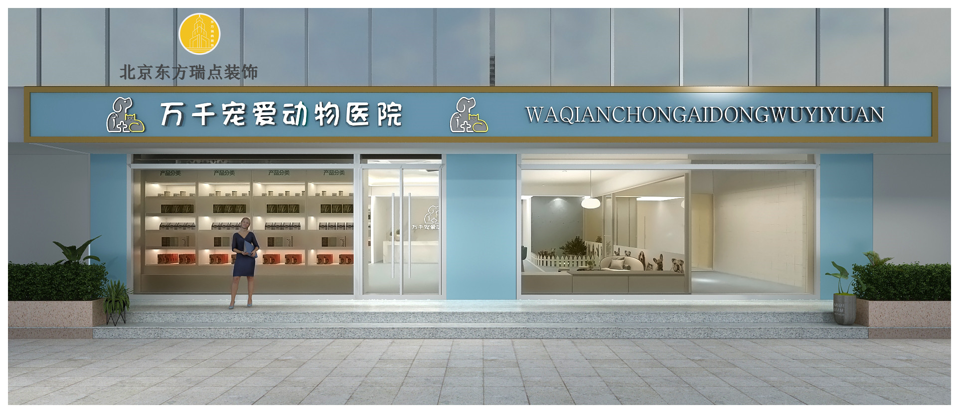 动物医院装修设计